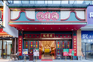 扎根“得閑飲茶”母胎文化，悅得閑廣式點心茶樓餐飲全案設計